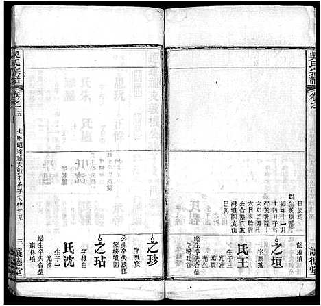 [吴]吴氏宗谱_24卷首末各2卷 (湖北) 吴氏家谱_十九.pdf