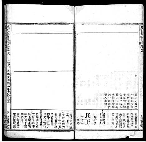 [吴]吴氏宗谱_24卷首末各2卷 (湖北) 吴氏家谱_二十三.pdf