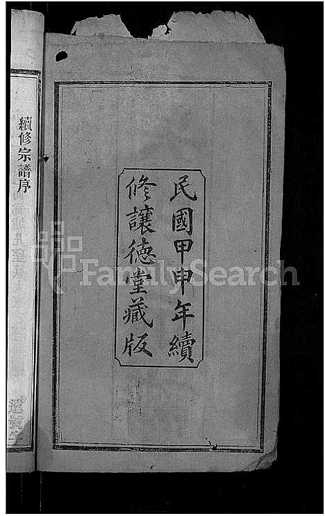 [吴]吴氏宗谱_24卷首末各2卷 (湖北) 吴氏家谱_一.pdf