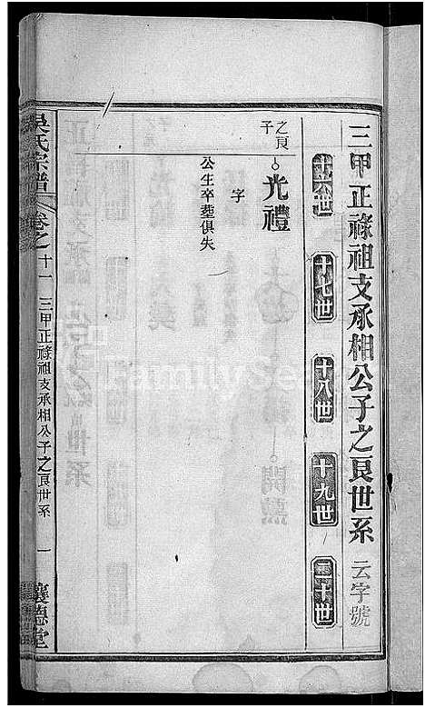 [吴]吴氏宗谱_24卷首末各2卷 (湖北) 吴氏家谱_五.pdf