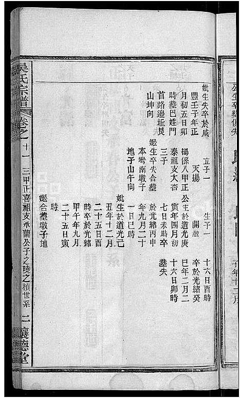 [吴]吴氏宗谱_24卷首末各2卷 (湖北) 吴氏家谱_五.pdf