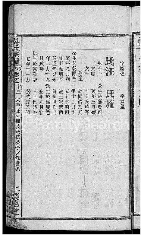 [吴]吴氏宗谱_24卷首末各2卷 (湖北) 吴氏家谱_七.pdf