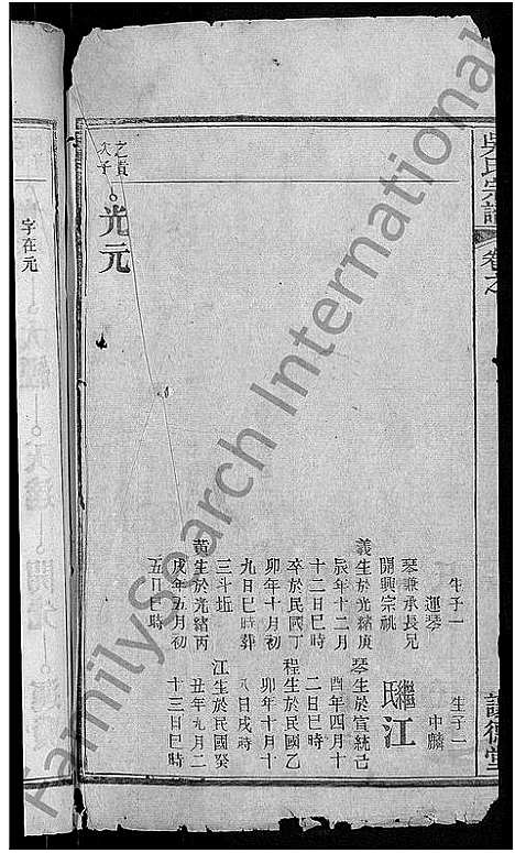 [吴]吴氏宗谱_24卷首末各2卷 (湖北) 吴氏家谱_八.pdf