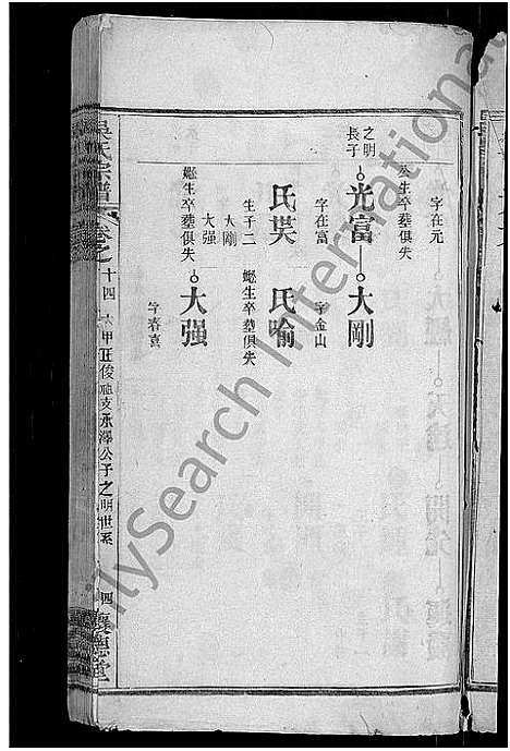 [吴]吴氏宗谱_24卷首末各2卷 (湖北) 吴氏家谱_八.pdf