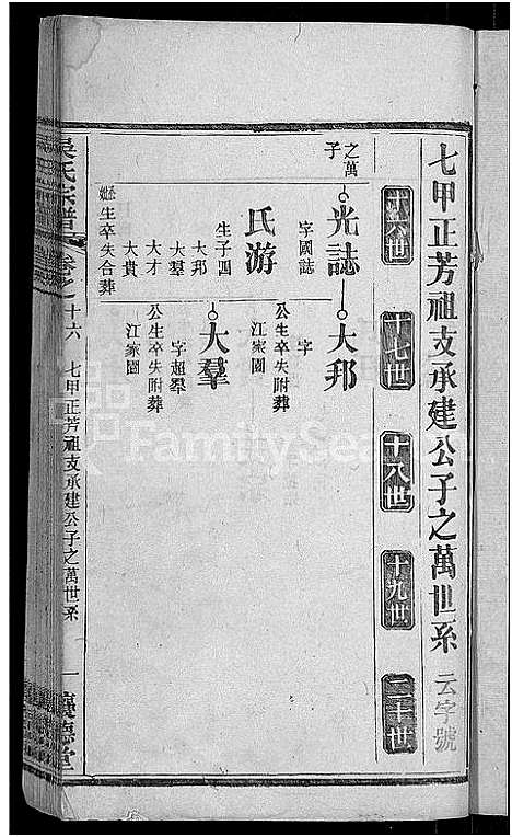 [吴]吴氏宗谱_24卷首末各2卷 (湖北) 吴氏家谱_十.pdf