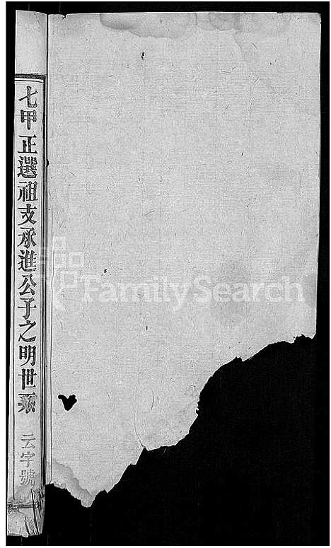 [吴]吴氏宗谱_24卷首末各2卷 (湖北) 吴氏家谱_十一.pdf