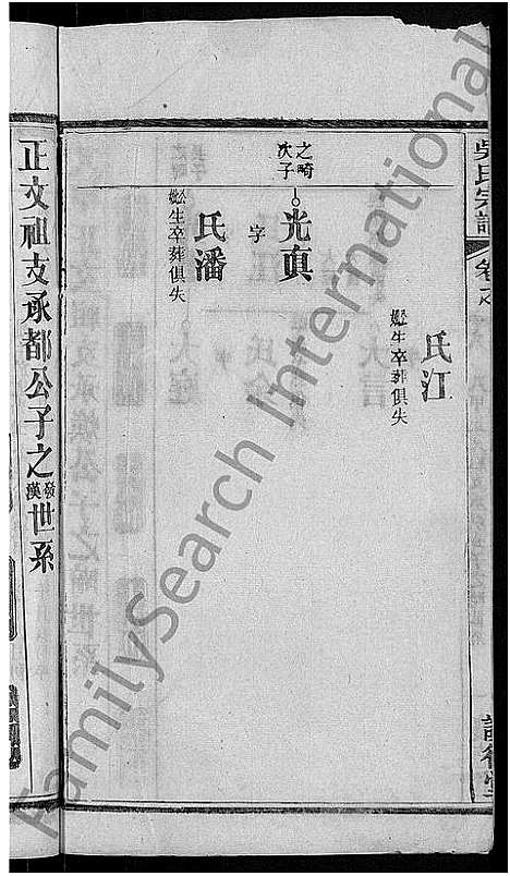 [吴]吴氏宗谱_24卷首末各2卷 (湖北) 吴氏家谱_十三.pdf