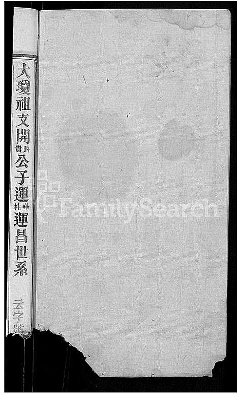 [吴]吴氏宗谱_24卷首末各2卷 (湖北) 吴氏家谱_十五.pdf