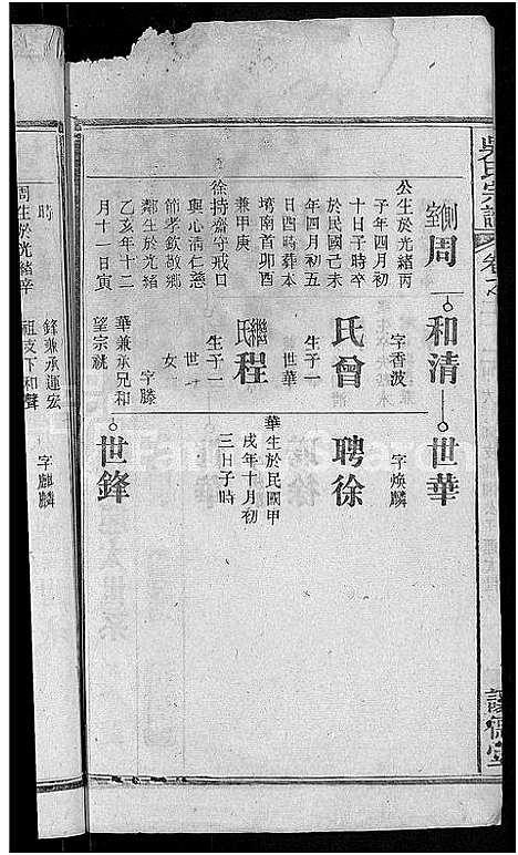 [吴]吴氏宗谱_24卷首末各2卷 (湖北) 吴氏家谱_十六.pdf