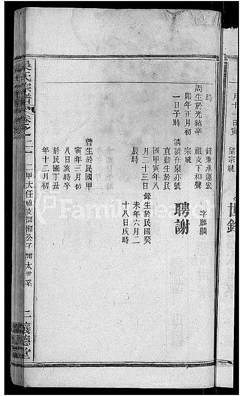 [吴]吴氏宗谱_24卷首末各2卷 (湖北) 吴氏家谱_十六.pdf