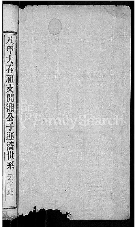 [吴]吴氏宗谱_24卷首末各2卷 (湖北) 吴氏家谱_十八.pdf