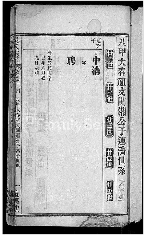 [吴]吴氏宗谱_24卷首末各2卷 (湖北) 吴氏家谱_十八.pdf