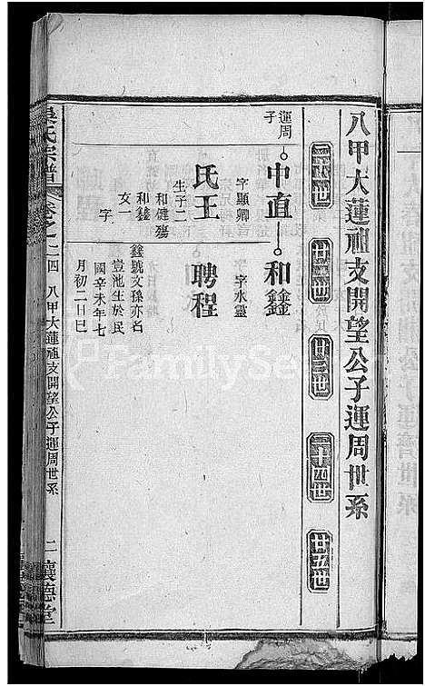 [吴]吴氏宗谱_24卷首末各2卷 (湖北) 吴氏家谱_十八.pdf