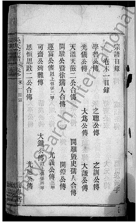 [吴]吴氏宗谱_24卷首末各2卷 (湖北) 吴氏家谱_十九.pdf