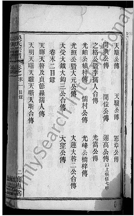 [吴]吴氏宗谱_24卷首末各2卷 (湖北) 吴氏家谱_十九.pdf