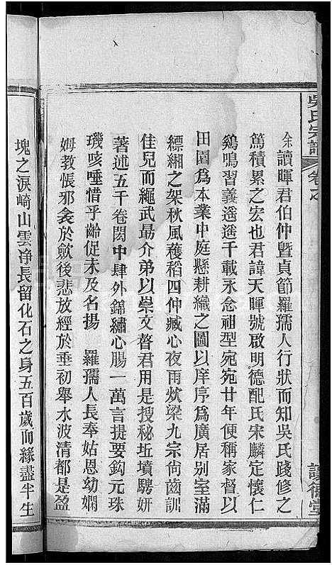 [吴]吴氏宗谱_24卷首末各2卷 (湖北) 吴氏家谱_二十.pdf