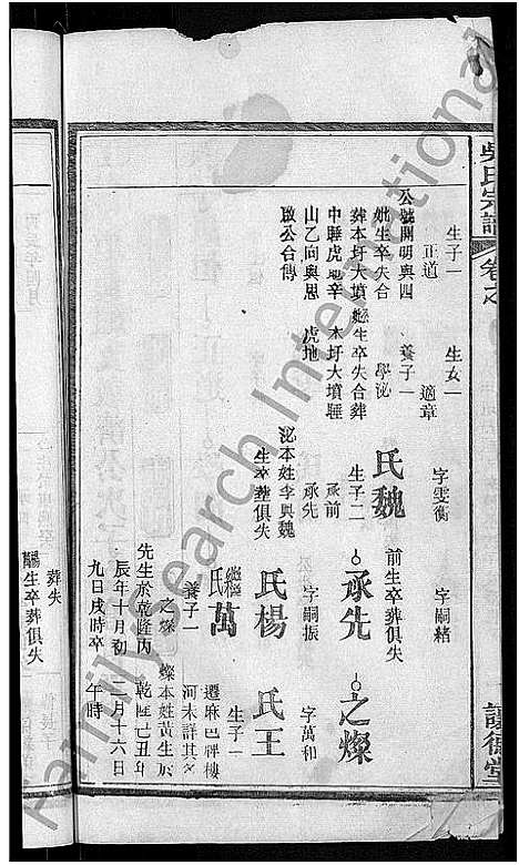 [吴]吴氏宗谱_24卷首末各2卷 (湖北) 吴氏家谱_二十四.pdf