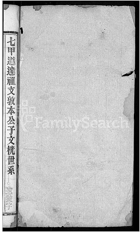 [吴]吴氏宗谱_24卷首末各2卷 (湖北) 吴氏家谱_二十五.pdf