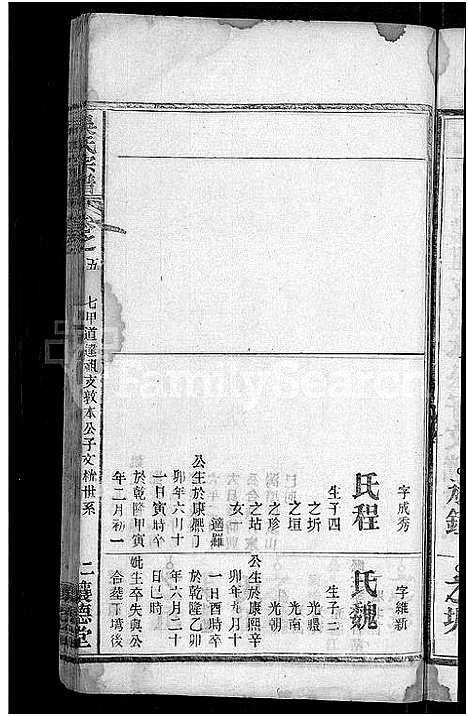 [吴]吴氏宗谱_24卷首末各2卷 (湖北) 吴氏家谱_二十五.pdf