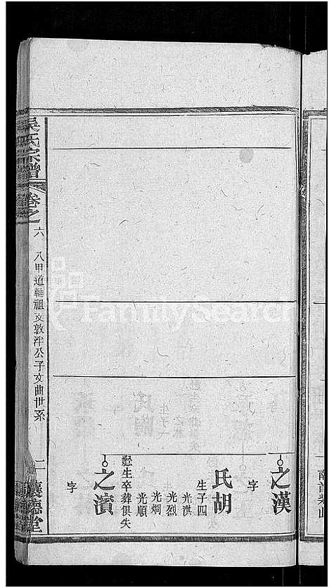 [吴]吴氏宗谱_24卷首末各2卷 (湖北) 吴氏家谱_二十六.pdf