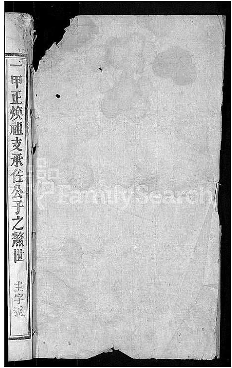 [吴]吴氏宗谱_24卷首末各2卷 (湖北) 吴氏家谱_二十七.pdf