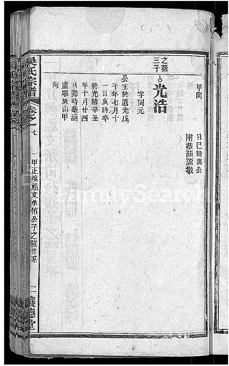 [吴]吴氏宗谱_24卷首末各2卷 (湖北) 吴氏家谱_二十七.pdf