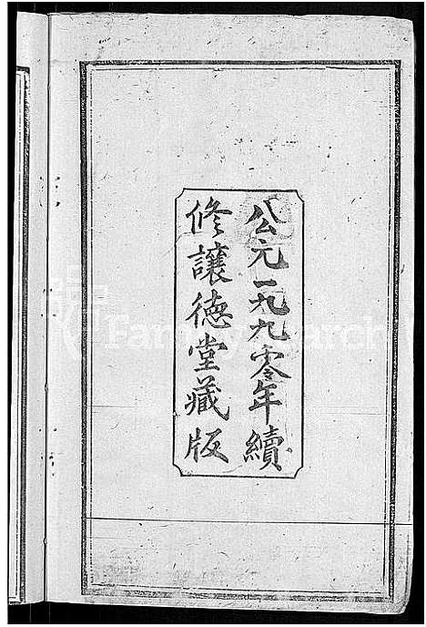 [吴]吴氏宗谱_30卷首末各2卷 (湖北) 吴氏家谱_一.pdf