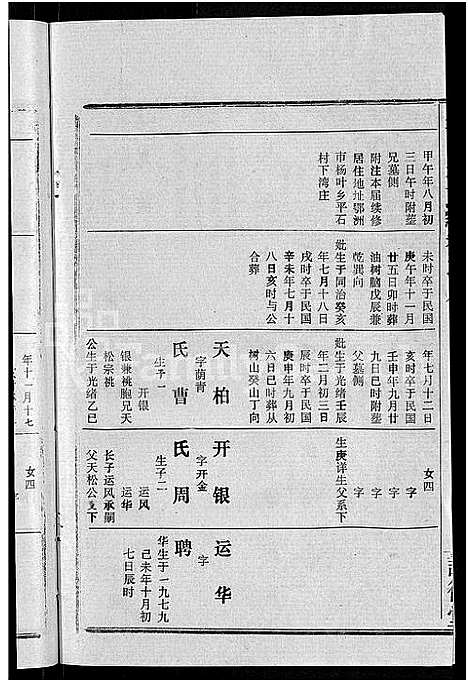 [吴]吴氏宗谱_30卷首末各2卷 (湖北) 吴氏家谱_二.pdf