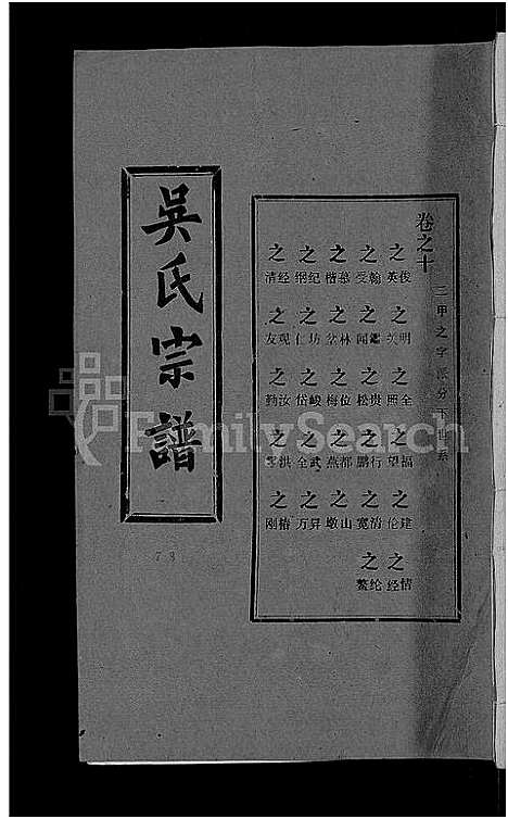 [吴]吴氏宗谱_30卷首末各2卷 (湖北) 吴氏家谱_四.pdf