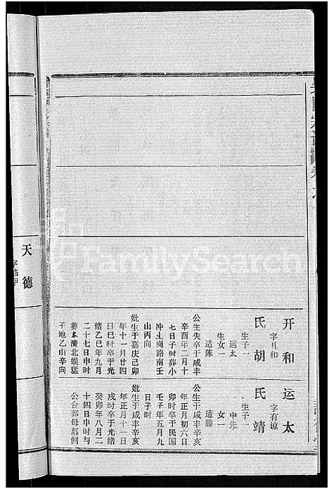 [吴]吴氏宗谱_30卷首末各2卷 (湖北) 吴氏家谱_四.pdf