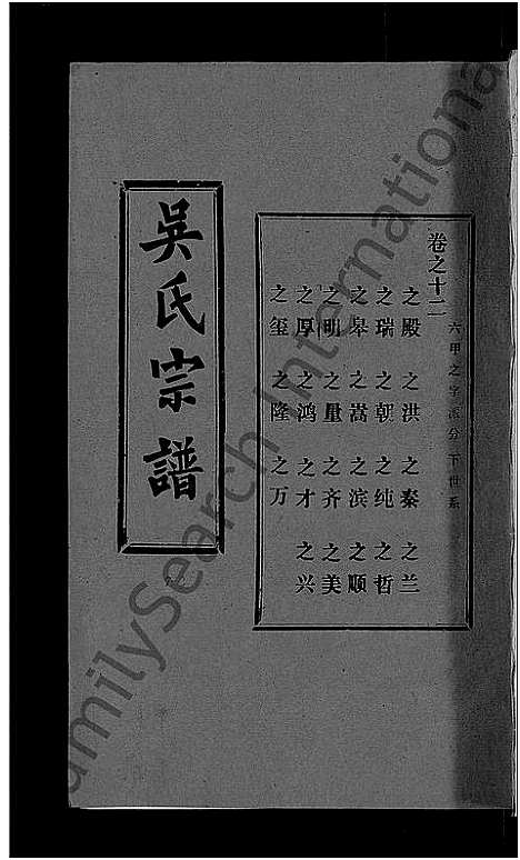 [吴]吴氏宗谱_30卷首末各2卷 (湖北) 吴氏家谱_六.pdf