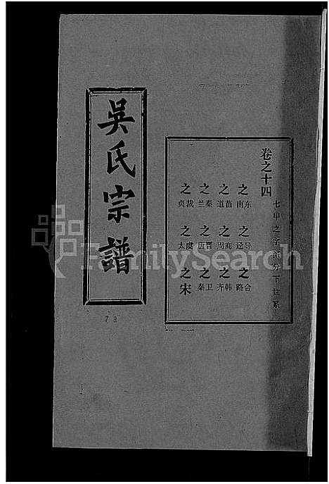 [吴]吴氏宗谱_30卷首末各2卷 (湖北) 吴氏家谱_八.pdf