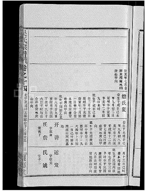 [吴]吴氏宗谱_30卷首末各2卷 (湖北) 吴氏家谱_八.pdf