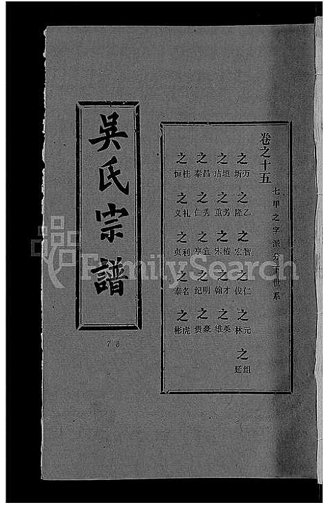 [吴]吴氏宗谱_30卷首末各2卷 (湖北) 吴氏家谱_九.pdf