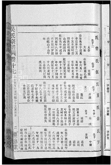 [吴]吴氏宗谱_30卷首末各2卷 (湖北) 吴氏家谱_十一.pdf