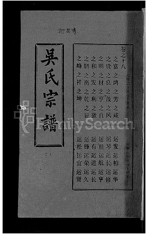 [吴]吴氏宗谱_30卷首末各2卷 (湖北) 吴氏家谱_十三.pdf