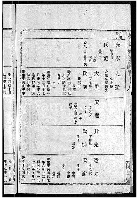 [吴]吴氏宗谱_30卷首末各2卷 (湖北) 吴氏家谱_十三.pdf