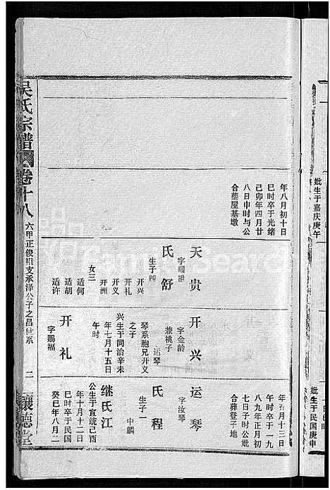 [吴]吴氏宗谱_30卷首末各2卷 (湖北) 吴氏家谱_十三.pdf