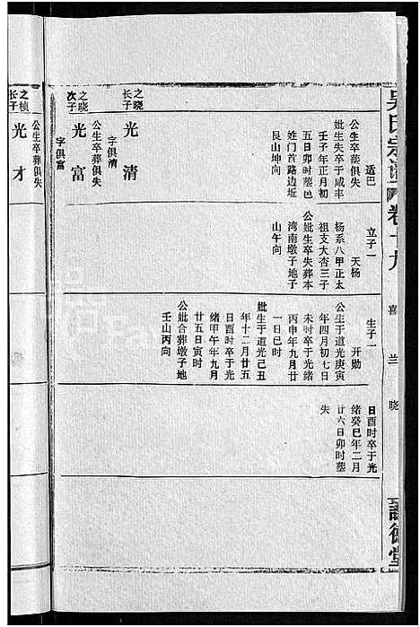 [吴]吴氏宗谱_30卷首末各2卷 (湖北) 吴氏家谱_十四.pdf