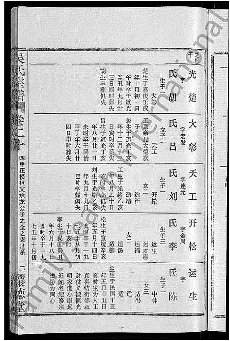 [吴]吴氏宗谱_30卷首末各2卷 (湖北) 吴氏家谱_十五.pdf