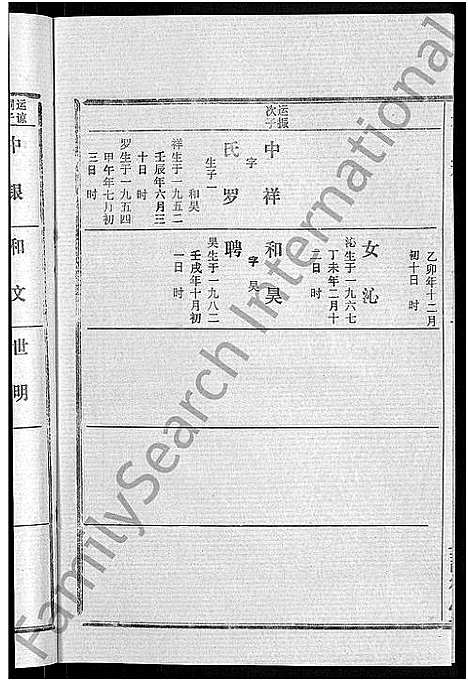 [吴]吴氏宗谱_30卷首末各2卷 (湖北) 吴氏家谱_十八.pdf