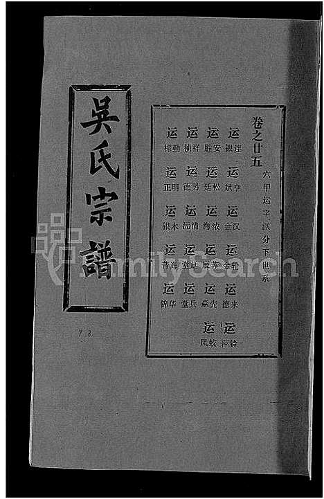 [吴]吴氏宗谱_30卷首末各2卷 (湖北) 吴氏家谱_二十.pdf