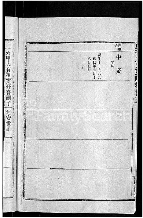 [吴]吴氏宗谱_30卷首末各2卷 (湖北) 吴氏家谱_二十.pdf