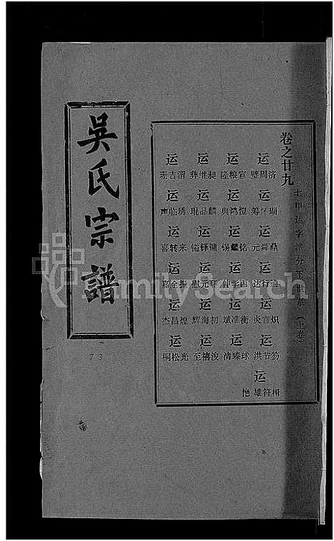 [吴]吴氏宗谱_30卷首末各2卷 (湖北) 吴氏家谱_二十五.pdf