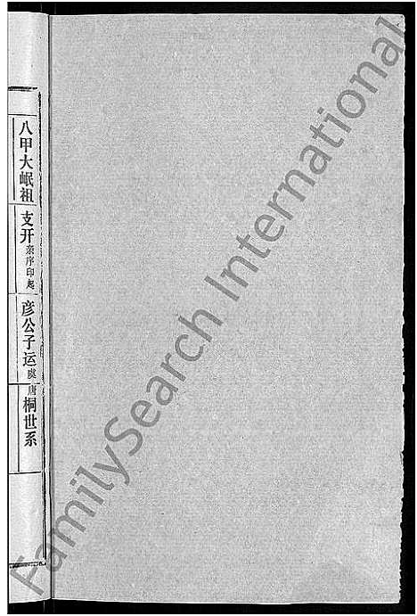 [吴]吴氏宗谱_30卷首末各2卷 (湖北) 吴氏家谱_二十六.pdf