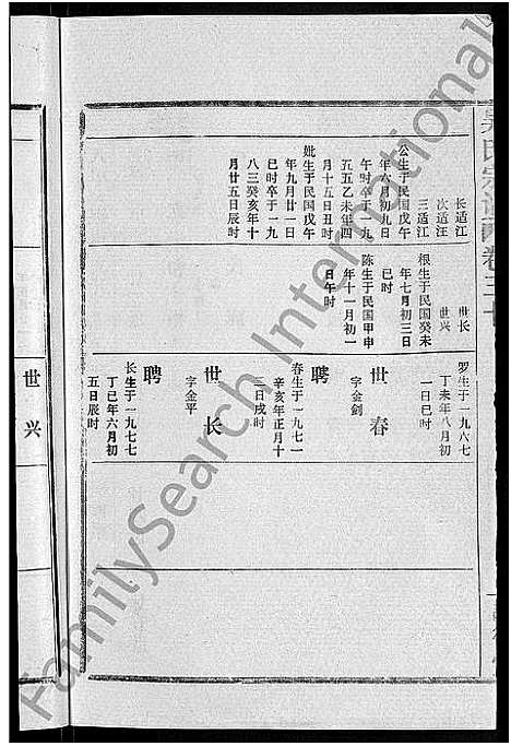 [吴]吴氏宗谱_30卷首末各2卷 (湖北) 吴氏家谱_二十六.pdf