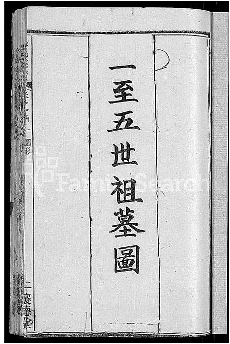 [吴]吴氏宗谱_30卷首末各2卷 (湖北) 吴氏家谱_二十七.pdf