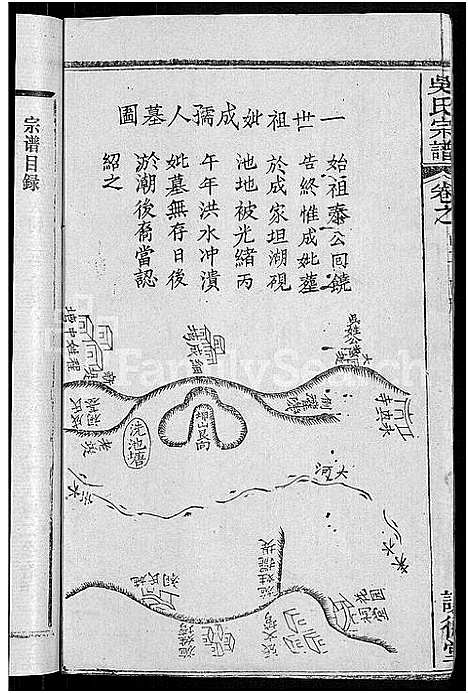 [吴]吴氏宗谱_30卷首末各2卷 (湖北) 吴氏家谱_二十七.pdf