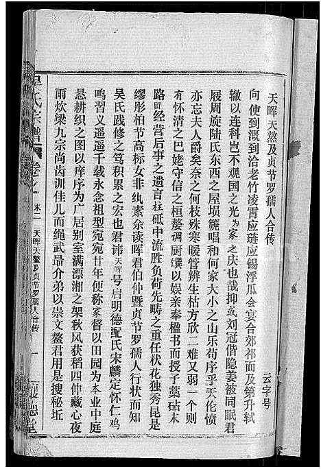 [吴]吴氏宗谱_30卷首末各2卷 (湖北) 吴氏家谱_二十八.pdf