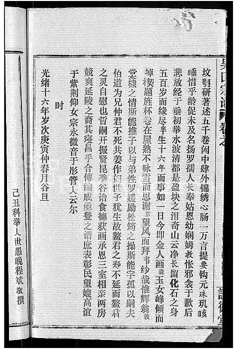 [吴]吴氏宗谱_30卷首末各2卷 (湖北) 吴氏家谱_二十八.pdf